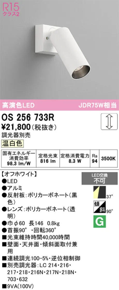 OS256733R