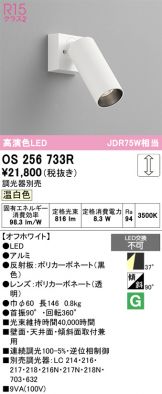 OS256733R