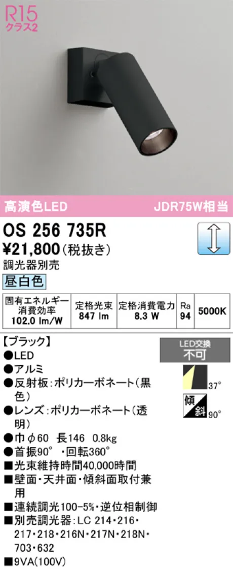 OS256735R