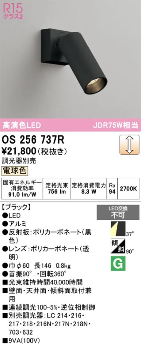 OS256737R