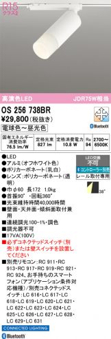 OS256738BR