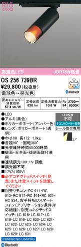 OS256739BR