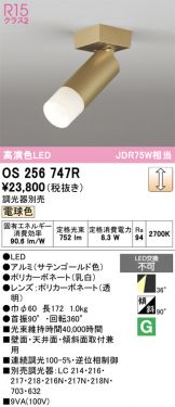OS256747R