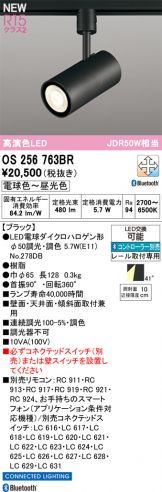 OS256763BR