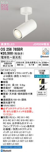 OS256765BR
