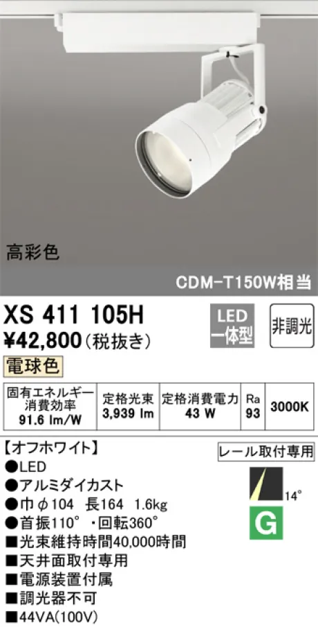 XS411105H