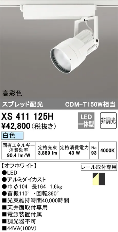 XS411125H