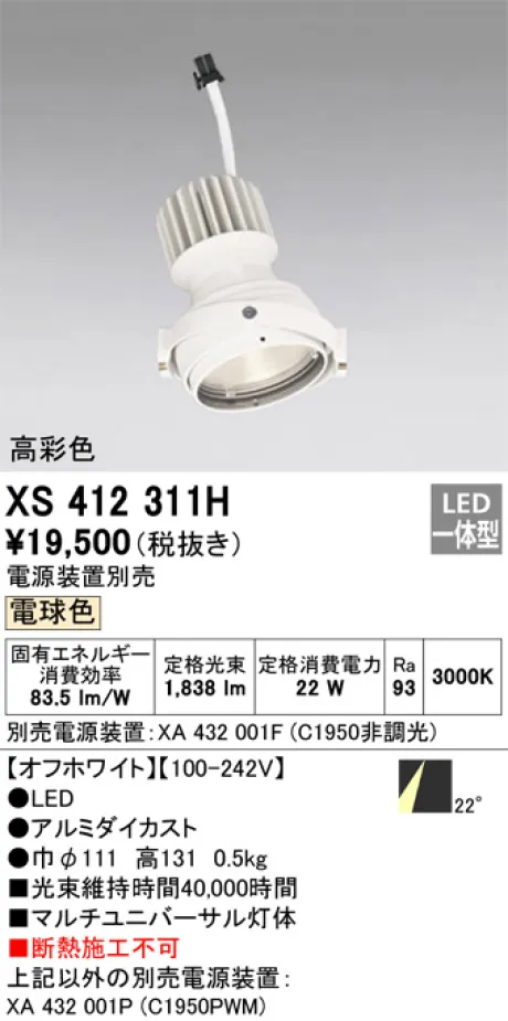 XS412311H