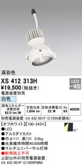 XS412313H