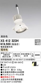 XS412323H