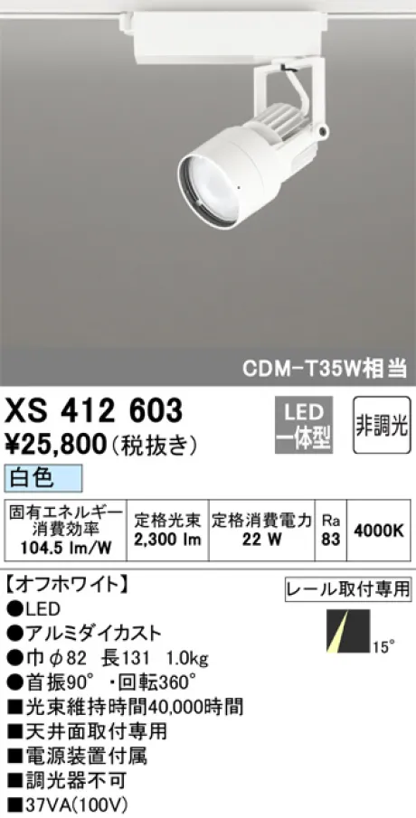 XS412603