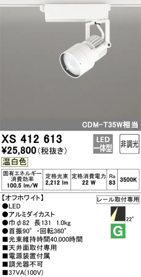 XS412613