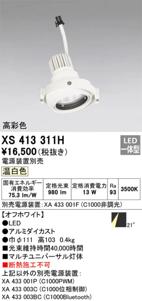 XS413311H