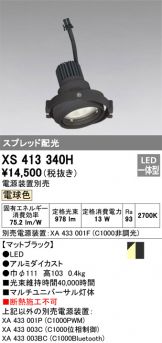 XS413340H