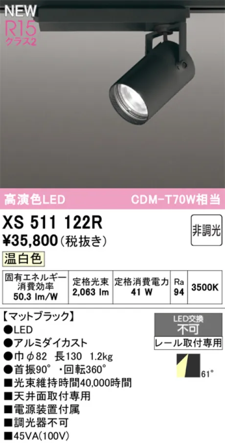XS511122R