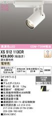XS512113CR