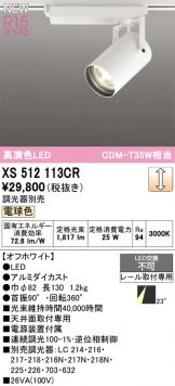 XS512113CR