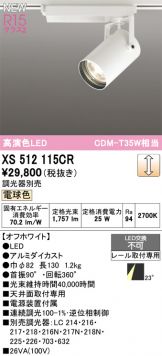 XS512115CR