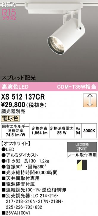XS512137CR