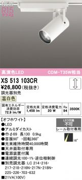 XS513103CR