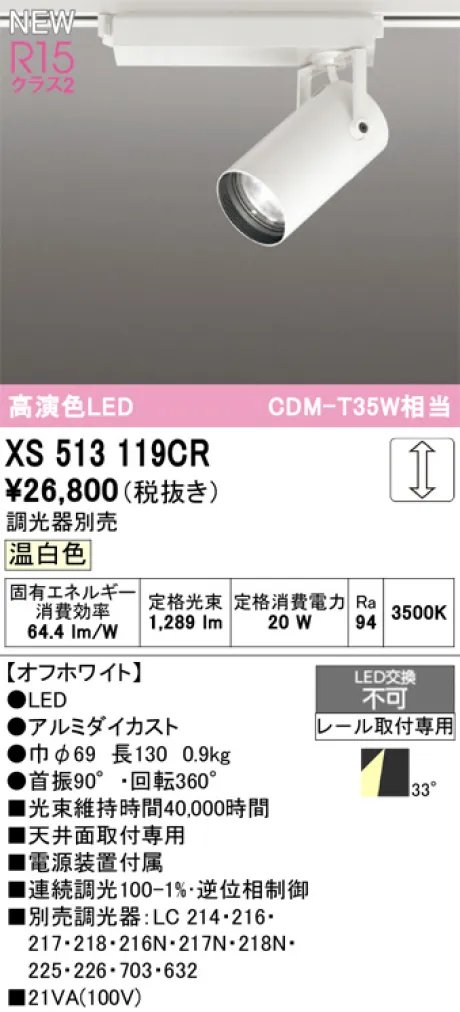 XS513119CR