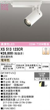 XS513123CR