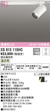 XS613115HC