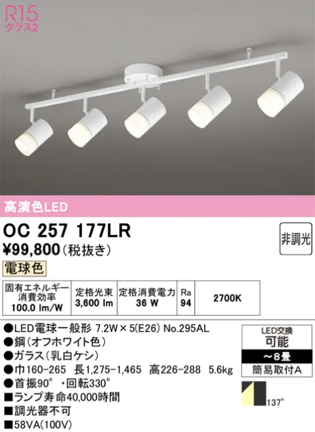 OC257177LR