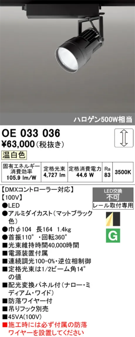 OE033036