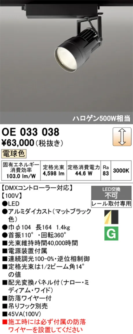 OE033038