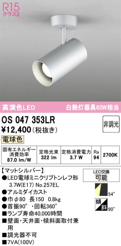 OS047353LR