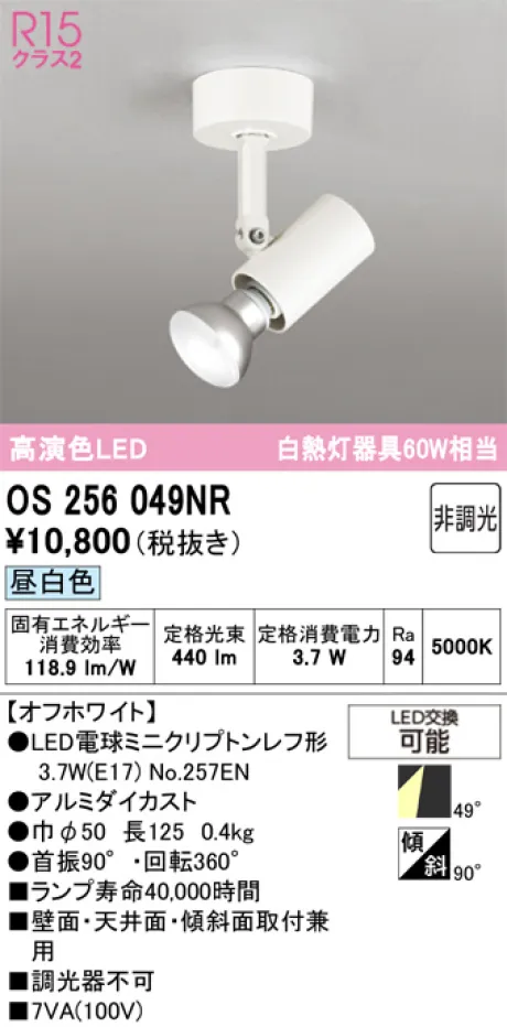 OS256049NR