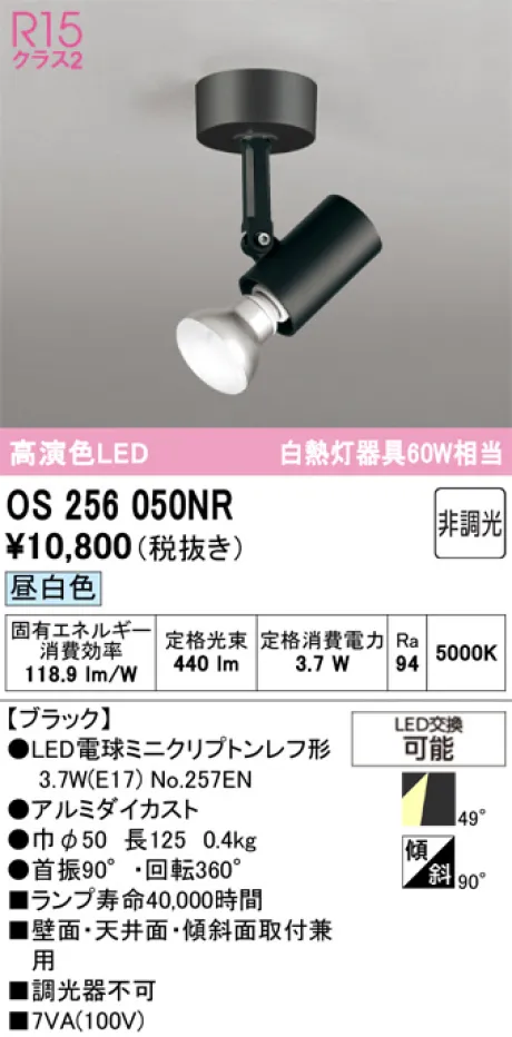 OS256050NR