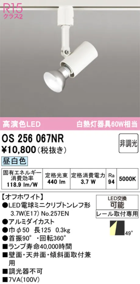 OS256067NR