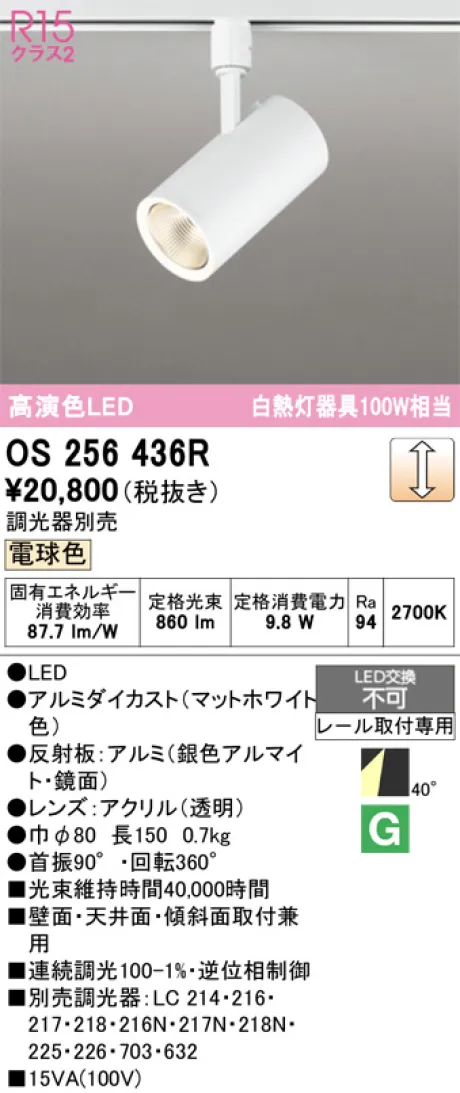 OS256436R