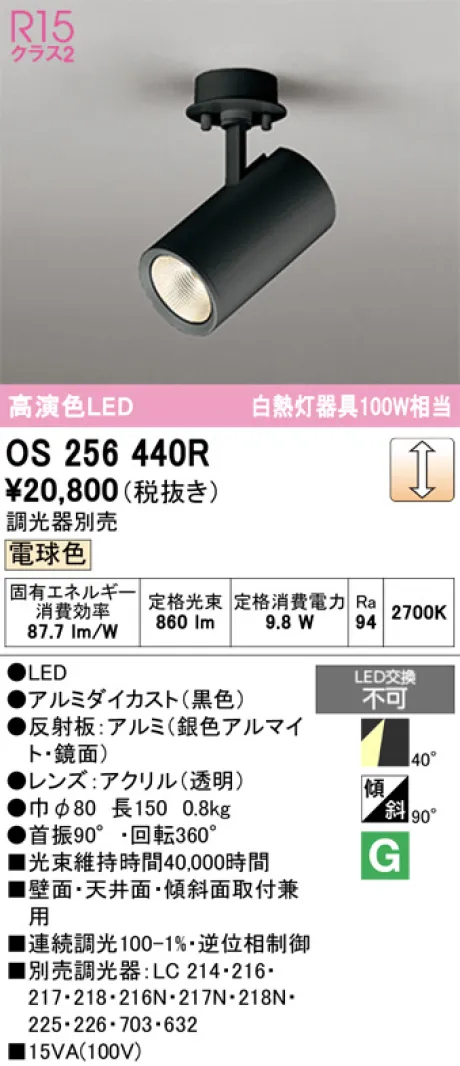 OS256440R