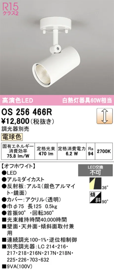 OS256466R
