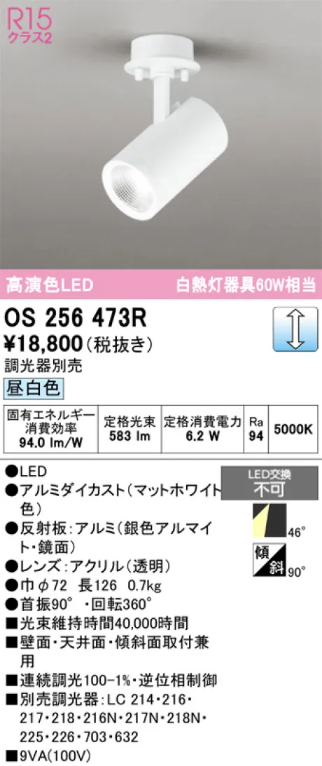 OS256473R