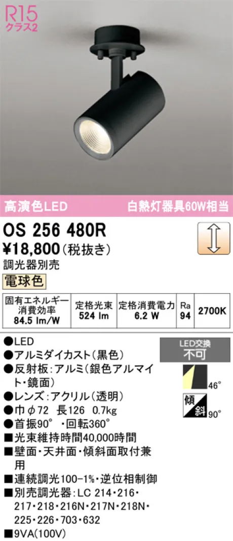 OS256480R