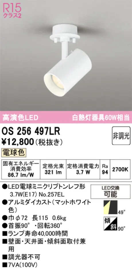 OS256497LR