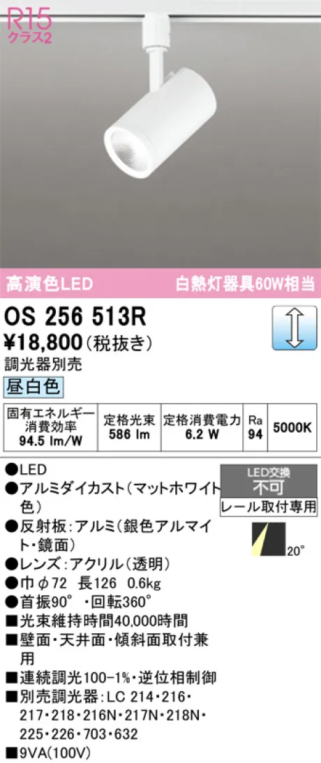 OS256513R