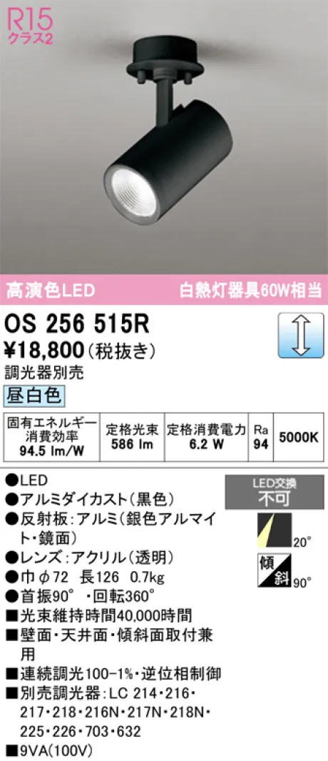 OS256515R