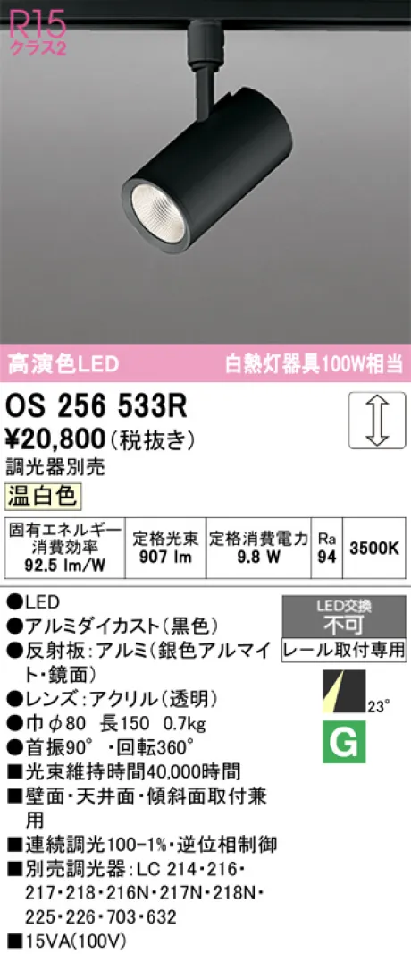 OS256533R