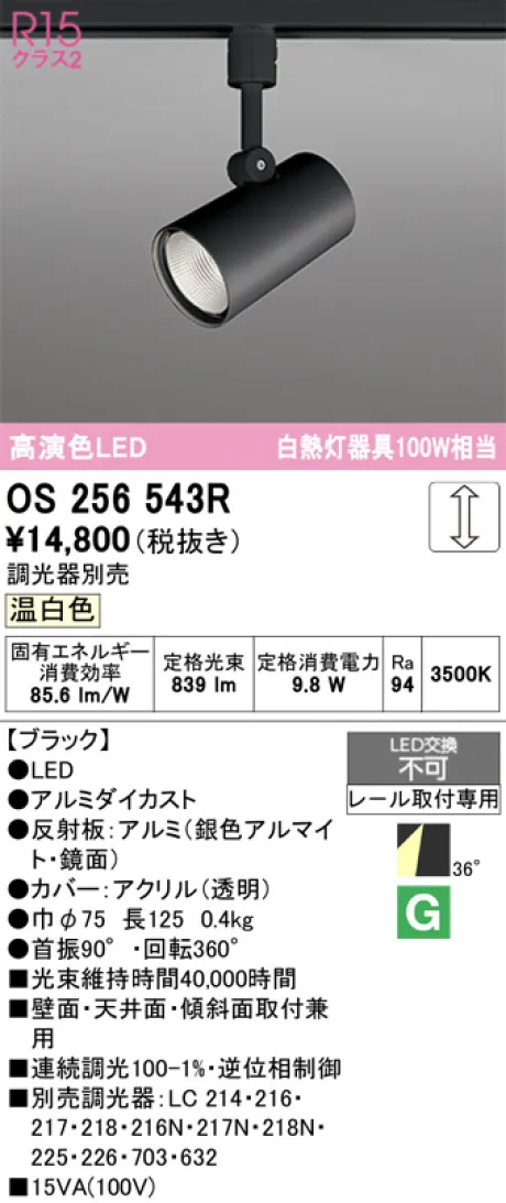 OS256543R