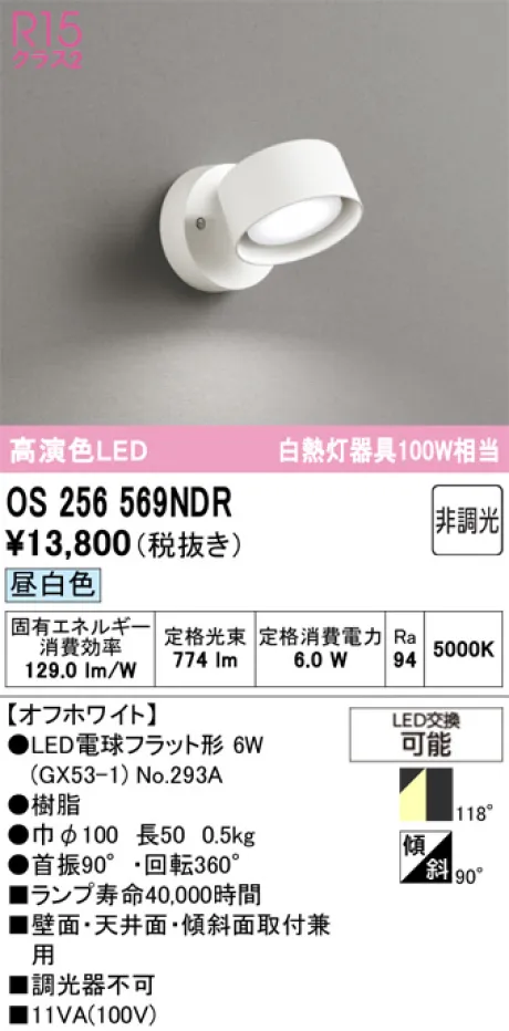 OS256569NDR