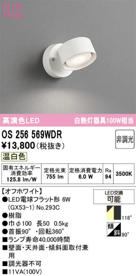OS256569WDR