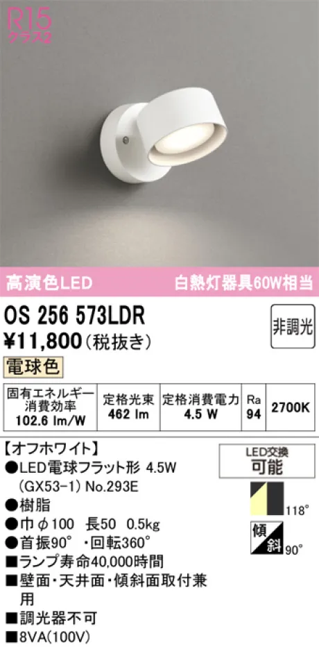 OS256573LDR