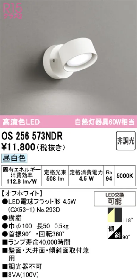 OS256573NDR