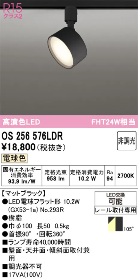 OS256576LDR