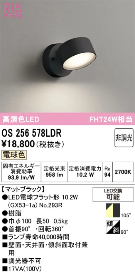 OS256578LDR